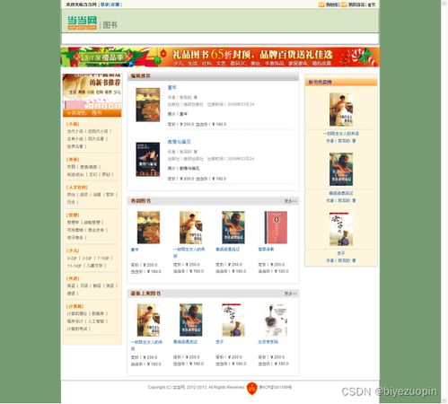 基于Struts2的網(wǎng)上書城 仿當(dāng)當(dāng)網(wǎng) 系統(tǒng)設(shè)計與實(shí)現(xiàn)