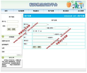 校園物品交換平臺的設(shè)計與實現(xiàn) jsp,sqlserver 含錄像